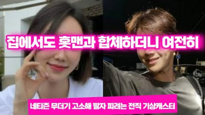 김선호 털다 역전 당한 전 여친 여전히 홋빠 중독 최근 근황 (Feat, 생활고 1,000명 고소)