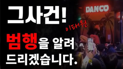 감추려던 놈들의 범행을 알려드리겠습니다. | 양꾼