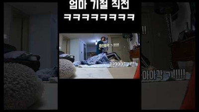 요가하다 허리가 꺾여버린 딸을 본 엄마 반응ㅋㅋㅋ#shorts