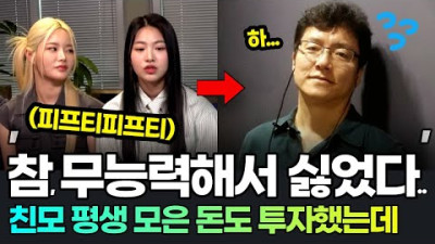 2023.7.7. [안쓰레기 시나리오] 우릴 불안하게 만든게 무능력.. 신뢰 잃었다 멤버들 주장? 피프티피프티소송 사건 정리, 피프티피프티논란, 피프티피프티해외반응 어트랙트대표 전홍준 안성일