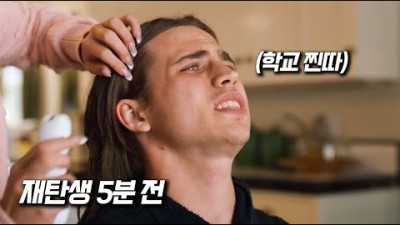 힘을 숨긴 학교 찐따가 큰 맘먹고 꾸며보니 벌어지는 일