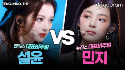 NewJeans 민지, NMIXX 설윤, 같은 학교 같은 반에서 나온 4세대 걸그룹 비주얼 대표들의 이야기(ENG, INDO, TH)