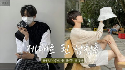 남친룩의 정석 😎 이렇게 입으면 여자친구 생깁니다.