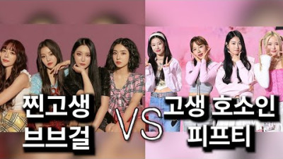 찐고생 브브걸 vs 고통 호소인 피프티피프티를 비교해 봤다... // 안성일 더기버스 전홍준 어트랙트 fifty cupid 큐피드 롤린