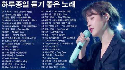 하루 종일 듣기 좋은 노래 🎶 일할때 듣기좋은 발라드 추천 광고없는 노래모음🎶 김범수 /임창정 /박효신/성시경/ 백지영/ 더원/태연/박명수/에일리/찬열, 펀치/다비치/로꼬, 펀치