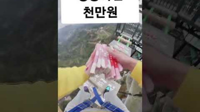 외부) 성공하면 천만원 ㄷㄷ <흔들 낭떠러지>