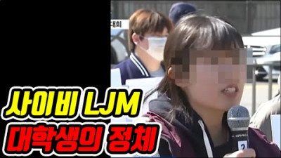 어느 대학생의 정체 ㄷㄷㄷ <전교조 교육 받은 좌익 역사동아리연합 박세희 대학생?>