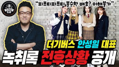 +[댓글 반증] 피프티 피프티 논란 계속…더기버스 피프티 피프티 레이블 딜, 독단적 진행 아냐 반박