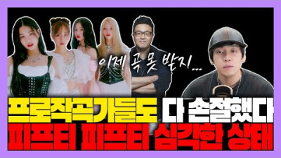 2023.7.8. 피프티 피프티 프로 작곡가들도 다 손절한 심각한 상태 [미친감성] 미디 작곡