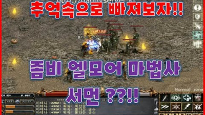 좀비 엘모어 마법사를 서먼해봤습니다!