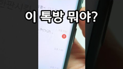 지금 카톡에 이런 방 있으면 당장 나오세요! (역대급 사기수법 터졌습니다)
