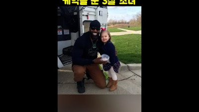 쓰레기 청소부에게 케익을 준 어린 소녀 하지만 그 이후....