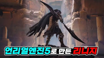 언리얼 엔진5의 잘못된 활용. 나이트 크로우 쇼케이스 분석