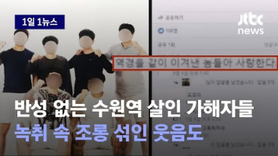 [1일1뉴스] 11년 전 피해자의 죽음, 가해자들에겐 고작 '역경'에 불과했다 / JTBC News