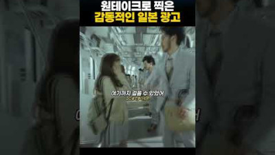 CG없이 촬영한 감동적인 일본 광고