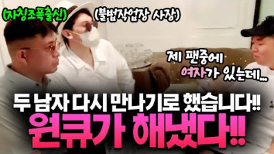원큐가 진백이 동생을 만나기위해 꺼내든 최후의 수단은 화둥컴퍼니에게 여자소개..?? 과연 다시 만날수 있을까?