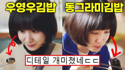 우영우 박은빈의 소름돋는 연기 디테일이 숨겨져있는 장면 TOP 6