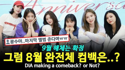 컴백과 해체를 동시에 예고한 걸그룹..약속한 마지막 앨범의 행방은?
