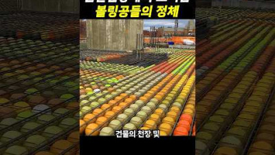 건설현장에 쓰이는 볼링공?!