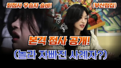 [내 보기에 세습무네] 슬비씨 1, 2 사주
