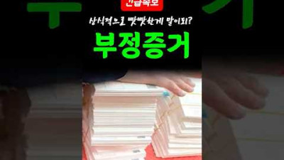 [속보] 작년 尹측 변호인 제공,빳빳한 투표지? 수사기관은 무혐의? 시민들이 납득 못 하는 이유