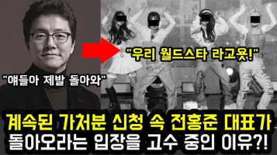 계속된 가처분 신청 속 전홍준 대표가 돌아오라는 입장을 고수 중인 이유?! | every