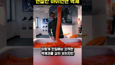 현실판 아이언맨 슈트를 만들수 있는 재료