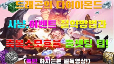 드상 먹는분들 꼭보세요! 축복소모효율+경험치 총정리! [리니지 리마스터][박선생TV]