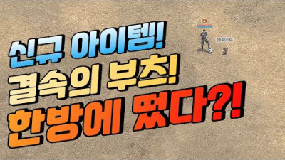 100레벨을 위한 신규 아이템 결속의 부츠 도전! [리니지 태산군주]