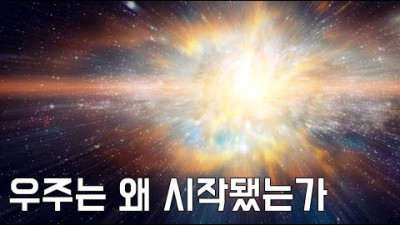 한 천재 수리물리학자, 우주의 기원에 대해 충격적인 설명을 하다 (노벨 물리학상 수상자 로저 펜로즈)