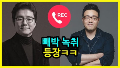 2023.7.6. (큐피드 팔고 5개월 지나도 이름은 안성일=사기꾼) 피프티피프티의 몰락 <빼박 녹취 등장ㅋㅋ> | 뻑가뉴스