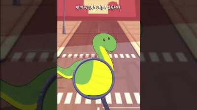 이상하죠? 뱀은 미끄러지는데 왜 앞으로 가죠?