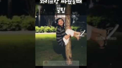 와이프랑 싸웠을때 꿀팁