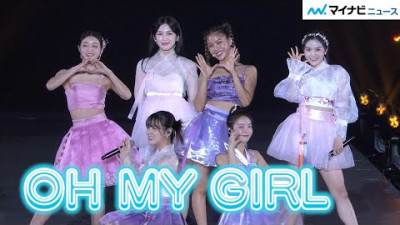 OH MY GIRL, 세키코레 첫 출연으로 「Dolphin」 「Secret Garden」 피로! 푹신푹신 드레스 모습이 아름다운 『EXIA Presents 간사이 컬렉션 2022 A/W』