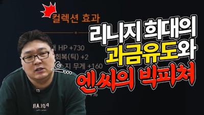 정신나간 과금 유도? 리니지 컬렉션 시스템은 왜 나왔을까