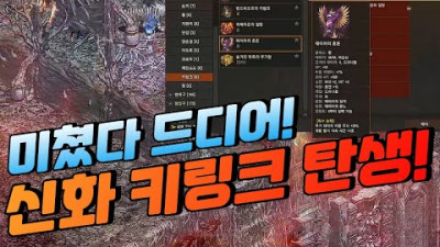 미쳤다! 드디어 신화 키링크 탄생 & 막대 사탕 던지기 [리니지 태산군주]