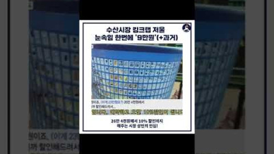 수산시장 킹크랩 저울 눈속임 한번에 '9만원'(+과거) #short