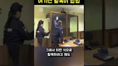 독일에서 탈옥이 합법인 이유
