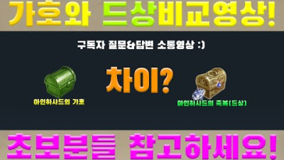 가호와 드상...무과금에서 자연스럽게 과금러가 되는이유..[리니지 리마스터][박선생TV]