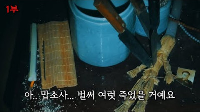 한 명의 '증오'가 여러 사람을 '죽음'으로 내몰았다.. (사람을 죽게 하는 저주 1부)｜공포｜흉가｜폐가｜귀신｜심령｜영안｜무당