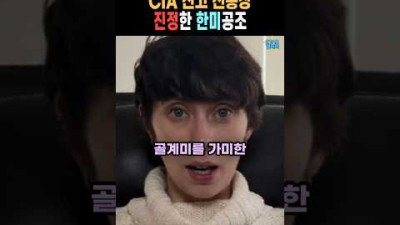 CIA 신고 앞장선 미국여자의 정체