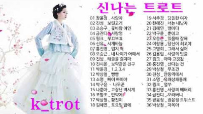 광고없는 신나는 트로트 메들리 1시간
