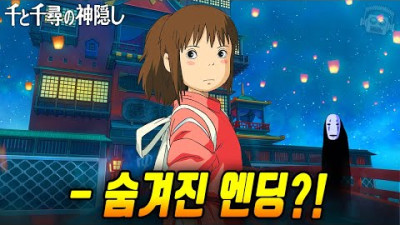 21년 만에 지브리가 직접 밝힙니다!💥 《센과 치히로의 행방불명》 완전분석 (+논란, 도시전설, 세계관)