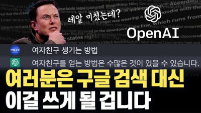 빨리 해보셔야 합니다. 세상을 바꿀 충격적 인공지능 ChatGPT 발표!