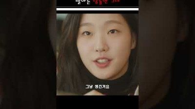 공유에게 그냥 생겼다고 말하는 당돌한 그녀
