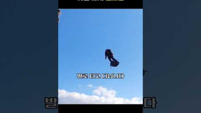 날아다니는게 마치 손오공 제트팩 플라잉보드