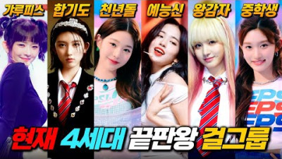 '아이브(IVE)', 당신이 몰랐던 13가지 사실 | 장원영, 안유진, 리즈, 가을, 이서, 레이 |