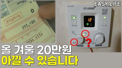 하루종일 틀어도 난방비 아낄수 있는 겨울철 보일러 설정 방법