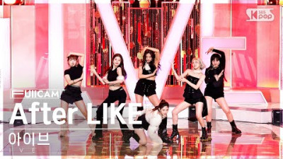 [안방1열 풀캠4K] 아이브 'After LIKE' (IVE FullCam)│@SBS Inkigayo 220828