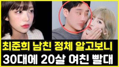 최진실 딸 최준희 남자친구 정체 알고보니ㄷㄷ 빨대남